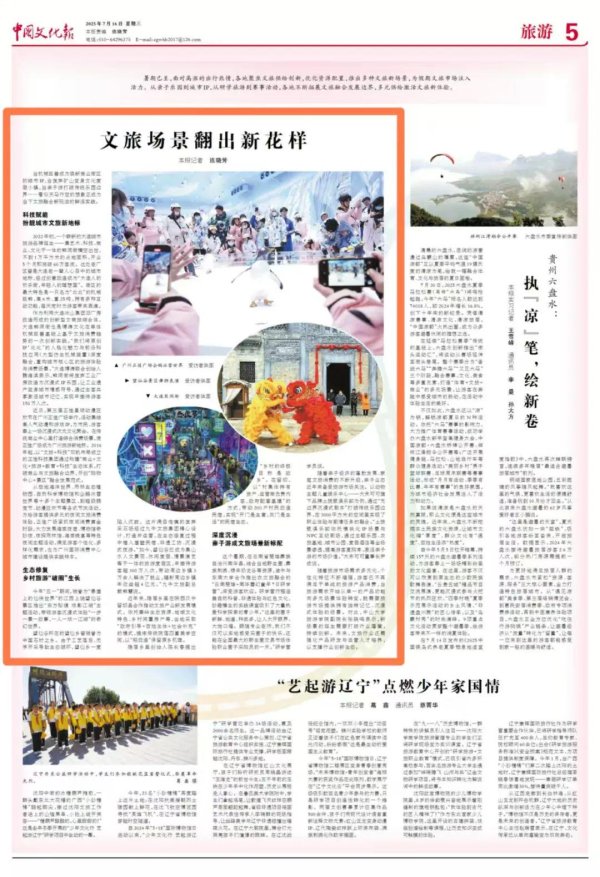 众合资本 中国文化报：文旅场景翻出新花样